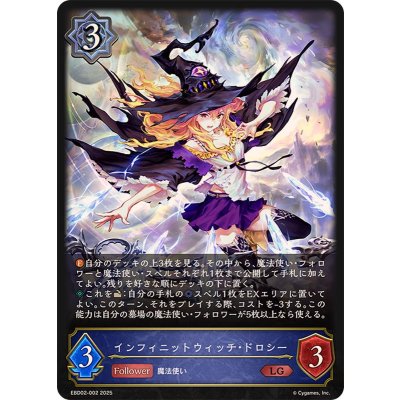 画像1: インフィニットウィッチ・ドロシー【LG】{EBD02-002}