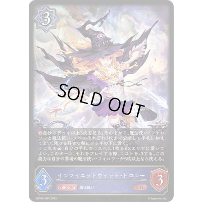 画像1: インフィニットウィッチ・ドロシー【LG】{EBD02-002}《ウィッチ》