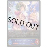 あどけない飛沫・プリス【LG】{EBD02-003}《ウィッチ》