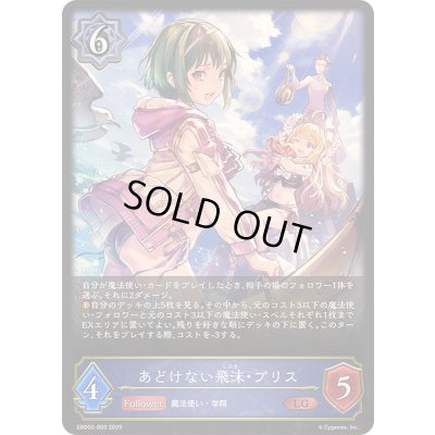 画像1: あどけない飛沫・プリス【LG】{EBD02-003}《ウィッチ》