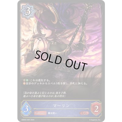 画像1: マーリン【LG】{EBD02-004}《ウィッチ》