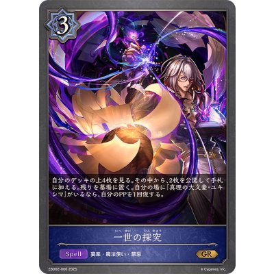 画像1: 一世の探究【GR】{EBD02-006}