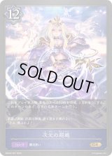 次元の超越【GR】{EBD02-007}《ウィッチ》