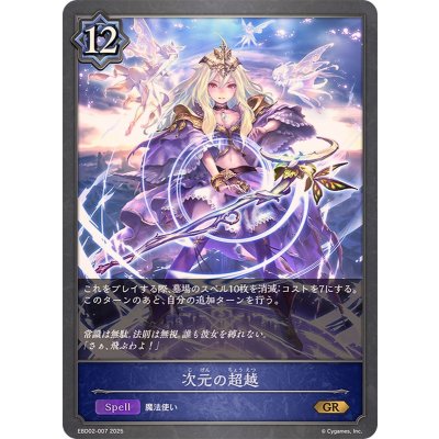 画像1: 次元の超越【GR】{EBD02-007}