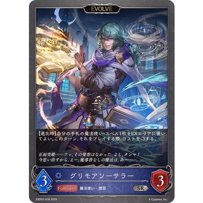 画像1: グリモアソーサラー(EVOLVE)【SR】{EBD02-009}