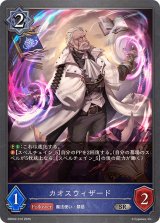 カオスウィザード【SR】{EBD02-010}