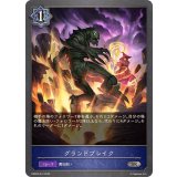 グランドブレイク【SR】{EBD02-012}