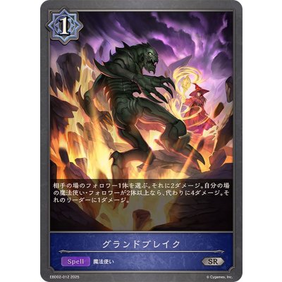 画像1: グランドブレイク【SR】{EBD02-012}