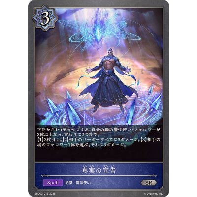 真実の宣告【SR】{EBD02-013}《ウィッチ》