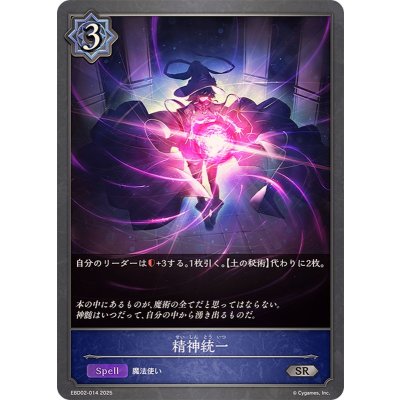 画像1: 精神統一【SR】{EBD02-014}