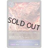 ファイアーチェイン【SR】{EBD02-015}《ウィッチ》