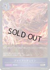 ファイアーチェイン【SR】{EBD02-015}《ウィッチ》