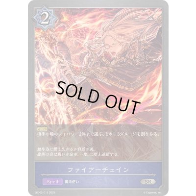 画像1: 〔状態A-〕ファイアーチェイン【SR】{EBD02-015}《ウィッチ》