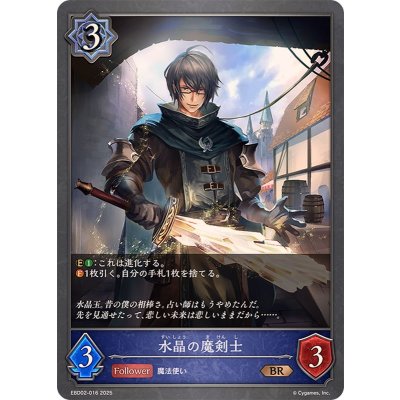 画像1: 水晶の魔剣士【BR】{EBD02-016}
