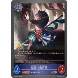 獣面の魔術師【BR】{EBD02-018}