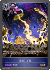 連鎖する雷【BR】{EBD02-019}