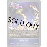 連鎖する雷【BR】{EBD02-019}