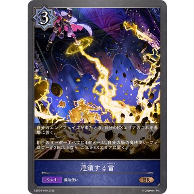 画像1: 連鎖する雷【BR】{EBD02-019}