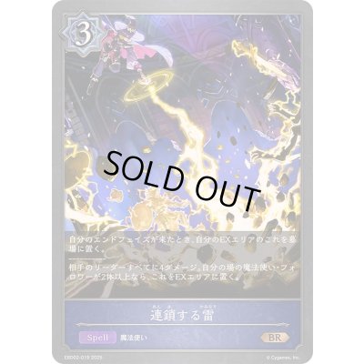 画像1: 連鎖する雷【BR】{EBD02-019}《ウィッチ》