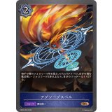 アブソーブスペル【BR】{EBD02-020}