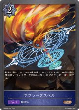 アブソーブスペル【BR】{EBD02-020}