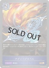 アブソーブスペル【BR】{EBD02-020}《ウィッチ》