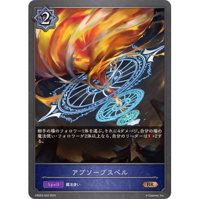 画像1: アブソーブスペル【BR】{EBD02-020}