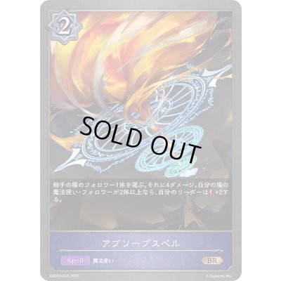 画像1: アブソーブスペル【BR】{EBD02-020}《ウィッチ》