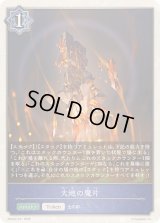 大地の魔片(トークン)【-】{EBD02-T01}《ウィッチ》