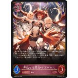 〔状態A-〕奔放なる獄炎・ケルベロス【LG】{EBD03-001}