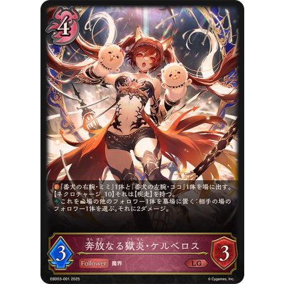 奔放なる獄炎・ケルベロス【LG】{EBD03-001}《ナイトメア》