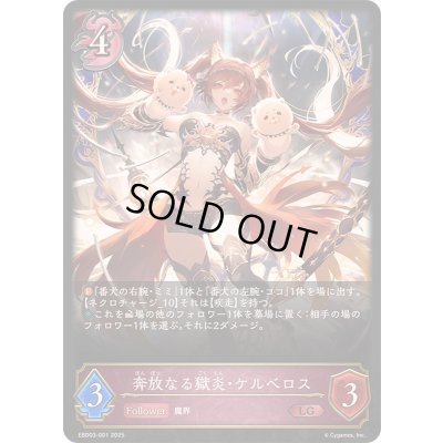 画像1: 奔放なる獄炎・ケルベロス【LG】{EBD03-001}