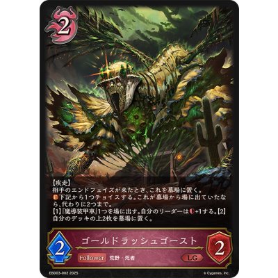 ゴールドラッシュゴースト【LG】{EBD03-002}《ナイトメア》