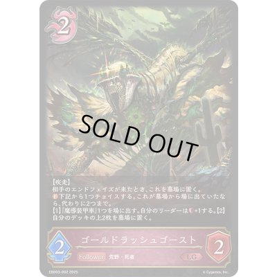 画像1: ゴールドラッシュゴースト【LG】{EBD03-002}
