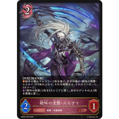 画像1: 絶叫の沈黙・ルルナイ【LG】{EBD03-003}