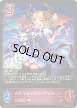 〔状態A-〕死期を視るもの・グレモリー【LG】{EBD03-004}《ナイトメア》