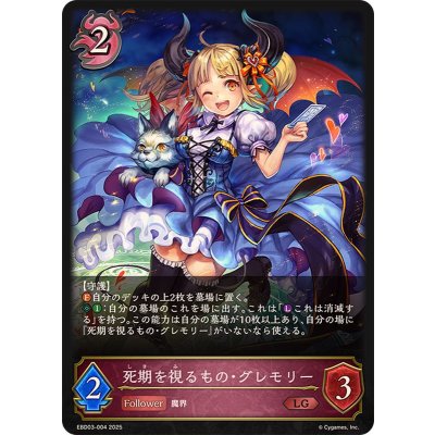 画像1: 死期を視るもの・グレモリー【LG】{EBD03-004}