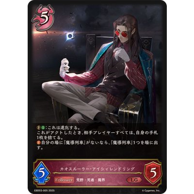 画像1: カオスルーラー・アイシィレンドリング【LG】{EBD03-005}