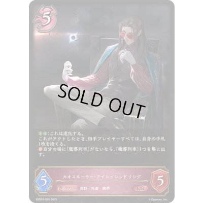 画像1: 〔状態A-〕カオスルーラー・アイシィレンドリング【LG】{EBD03-005}《ナイトメア》