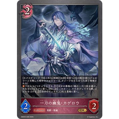 画像1: 一刀の幽鬼・カゲロウ【GR】{EBD03-008}