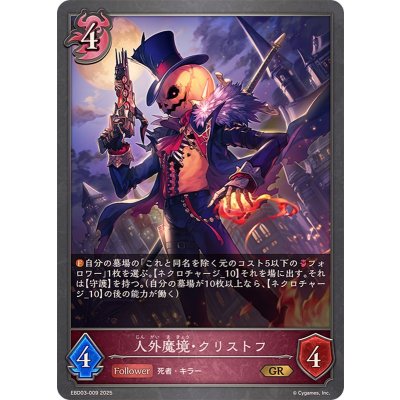 画像1: 人外魔境・クリストフ【GR】{EBD03-009}