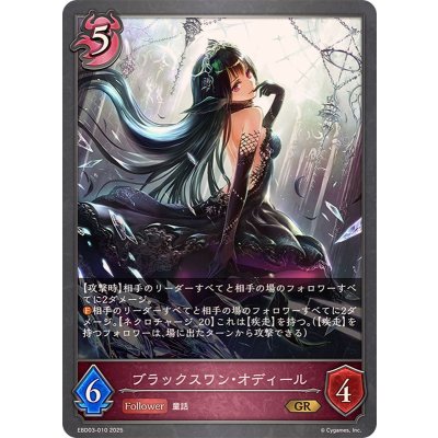 画像1: ブラックスワン・オディール【GR】{EBD03-010}