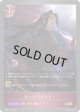 デッドペナルティ【GR】{EBD03-011}《ナイトメア》