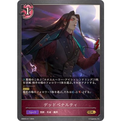 画像1: デッドペナルティ【GR】{EBD03-011}