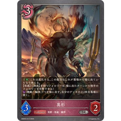 画像1: 異形【SR】{EBD03-012}