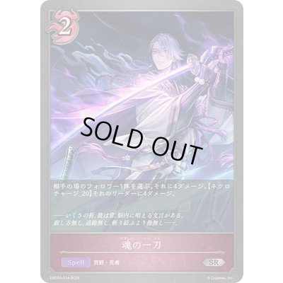 画像1: 魂の一刀【SR】{EBD03-014}
