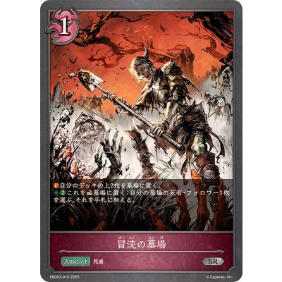 画像1: 冒涜の墓場【SR】{EBD03-016}