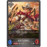 放浪する料理人【SR】{EBD03-017}