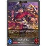 放浪する料理人(EVOLVE)【SR】{EBD03-018}