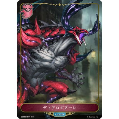 画像1: ディアロジアーレ(リーダー)【-】{EBD03-LD01}
